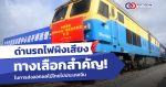 ด่านรถไฟผิงเสียง ทางเลือกที่สำคัญในการส่งออกผลไม้ไทยไปจีน